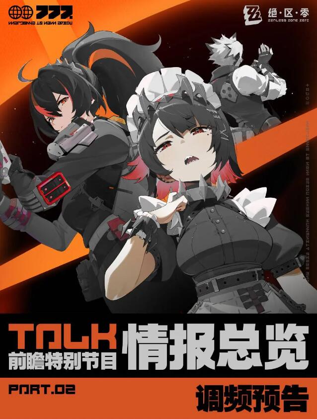 米哈游《絕區(qū)零》開啟 iOS/安卓/PC 端預(yù)下載今日已開啟！