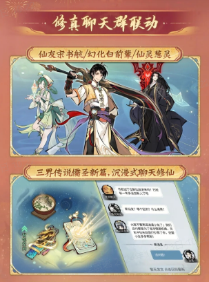 《一念逍遙》四周年定檔，新職業(yè)儒修即將上線！