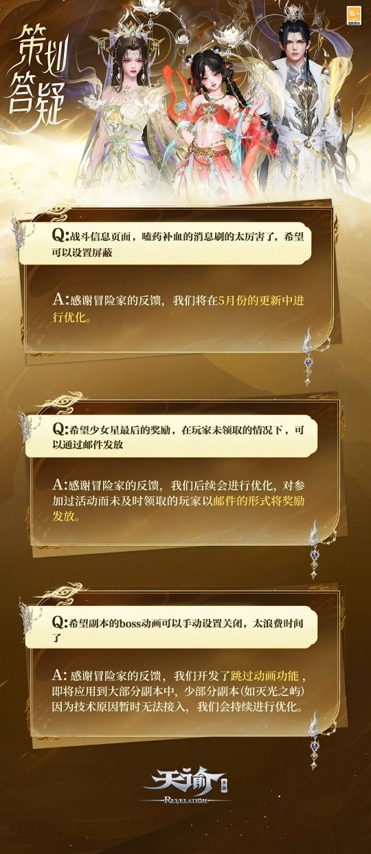 《天諭》手游策劃答疑：開場(chǎng)動(dòng)畫可手動(dòng)跳過！副本BOSS哀嚎：那我走？
