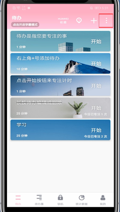 番茄todo如何創(chuàng)建房間