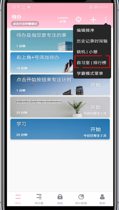 番茄todo如何創(chuàng)建房間