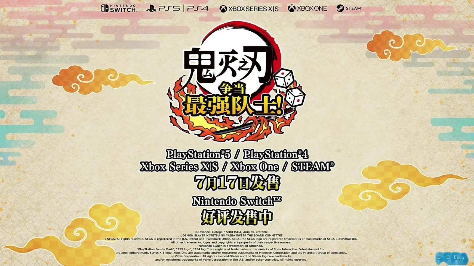 《鬼滅之刃 爭當最強隊士！》全新預告，7月17日上線Steam平臺！