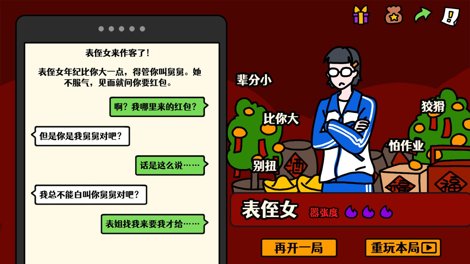 國(guó)產(chǎn)AVG休閑類小游戲《走親戚大作戰(zhàn)》今日上線Steam頁(yè)面，發(fā)售日期待定！