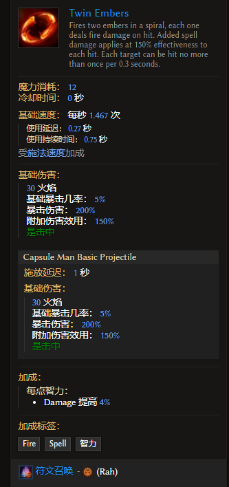《最后紀(jì)元》召喚術(shù)雙重余火有什么特點(diǎn)