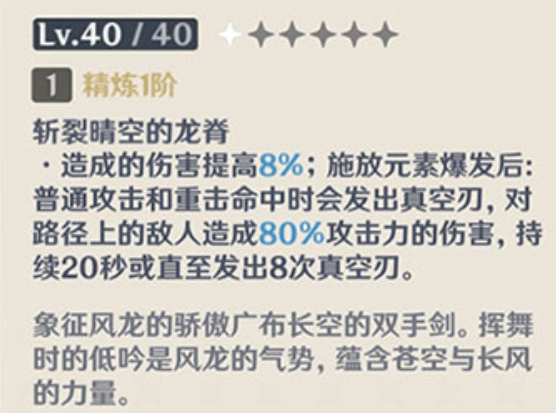 原神天空之傲推薦給哪個角色