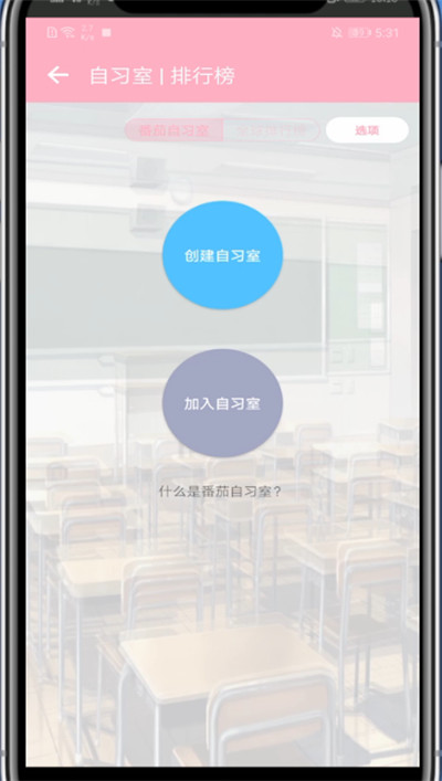 番茄todo如何創(chuàng)建房間