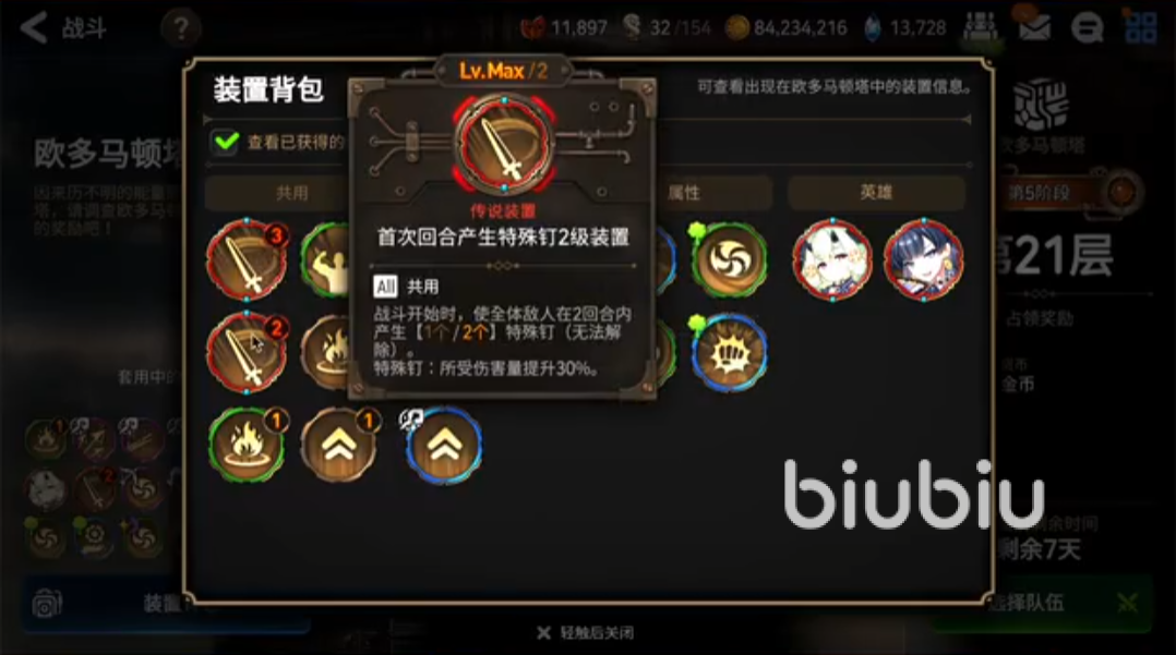 第七史詩歐塔怎么打 歐多馬頓塔通關(guān)攻略