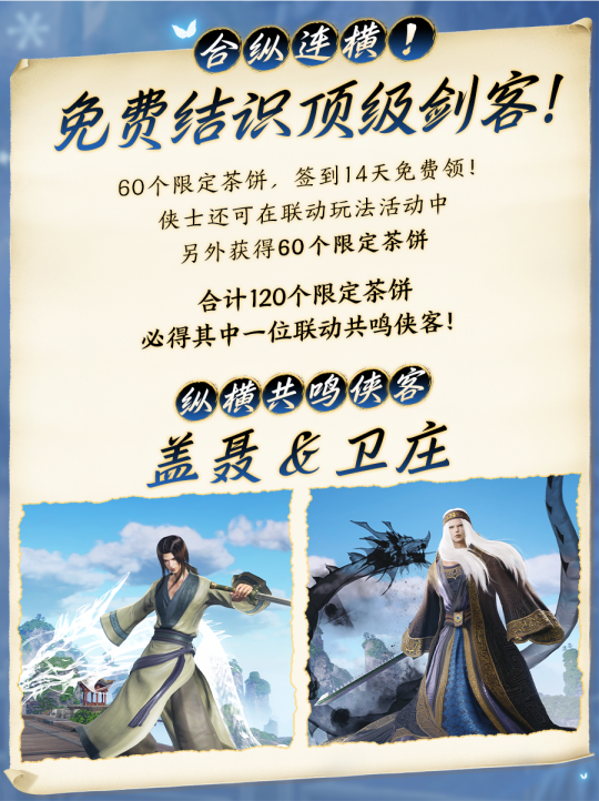 《劍網(wǎng)3》×《秦時(shí)明月》聯(lián)動(dòng)今日開啟！刀光劍影，揮袖彈指間！