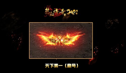《熱血傳奇》天下第一爭霸賽，新賽季爭奪戰(zhàn)神榮耀！