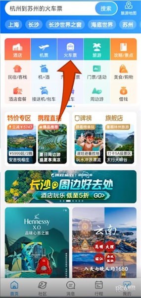 攜程怎么買火車票