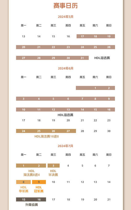 《英魂之刃》2024年HDL發(fā)展聯(lián)賽夏季賽今日正式拉開帷幕！