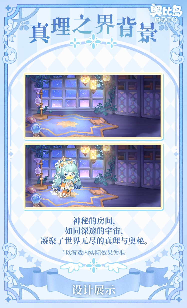 奧比島手游2周年直播爆料來襲！3.0版本「星海周年」今日開啟！