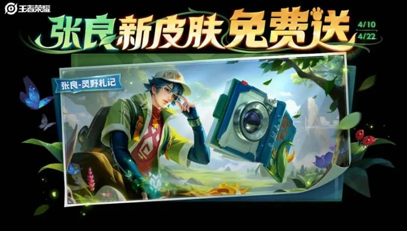 《王者榮耀》聯(lián)動(dòng)三江源推出“高原三傻”皮膚！