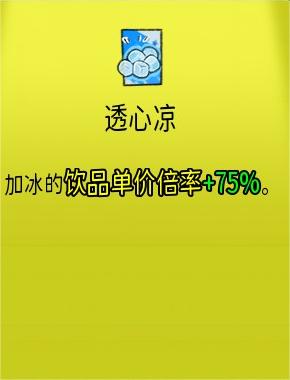 《杯杯倒?jié)M》透心涼有什么用