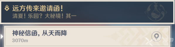 原神神秘信函從天而降任務(wù)攻略