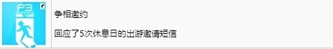 《女神異聞錄3：Reload》爭(zhēng)相邀約獎(jiǎng)杯解鎖指南