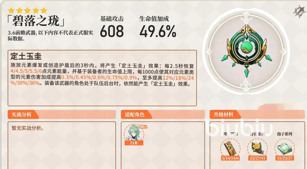 原神3.6新武器是什么 原神3.6新武器詳細介紹
