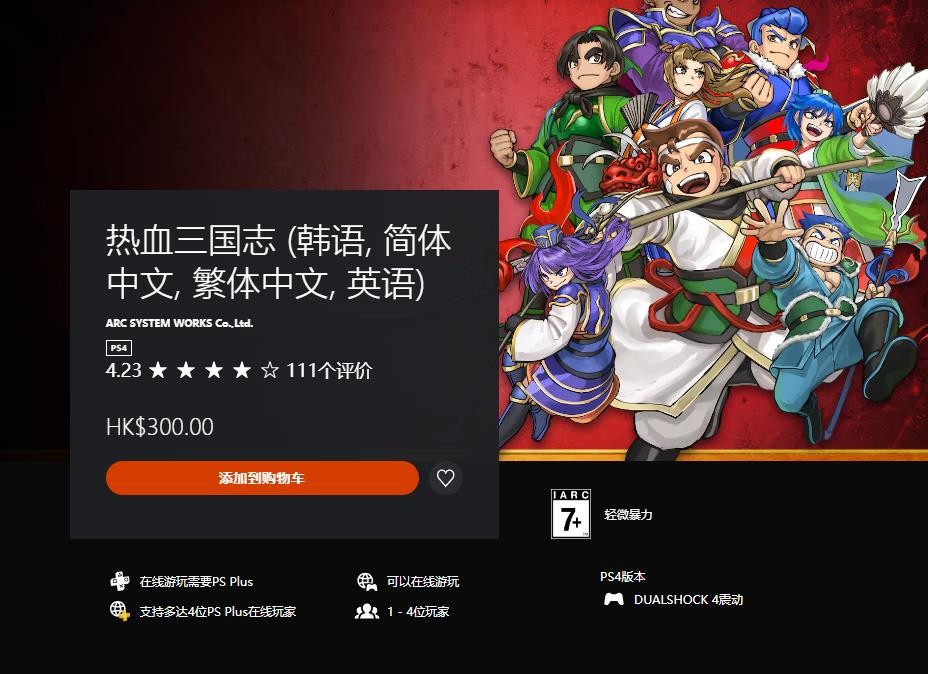 《熱血三國(guó)志：亂世風(fēng)云》正式發(fā)售，Steam定價(jià)199元！