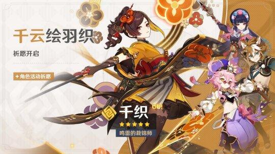 《原神》4.5版本「铓鋒錦間裁」今日正式開啟！