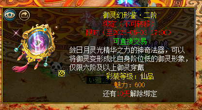 《問(wèn)道》1.79新版本：5階御靈幻形鑒變成絕版銳龍豹形象！