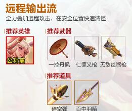 《王者榮耀》機關百煉流派推薦