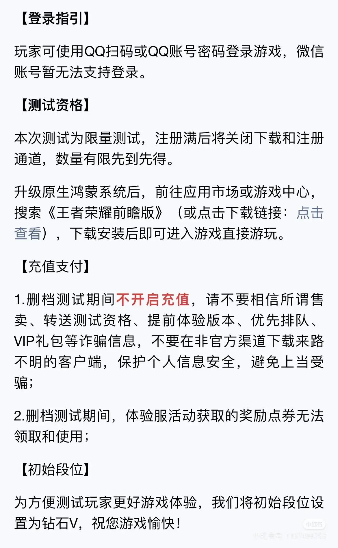 騰訊《王者榮耀》鴻蒙原生 HarmonyOS NEXT 版開啟限量刪檔測試！