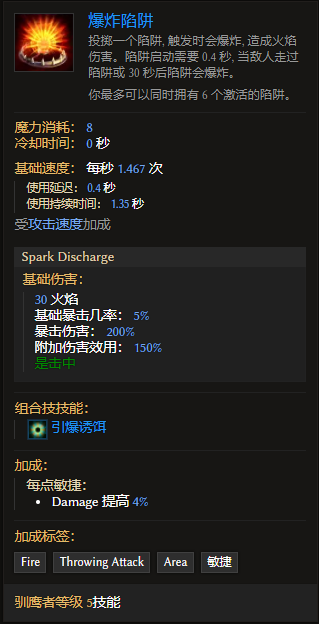 《最后紀(jì)元》馴鷹者技能爆炸陷阱有什么特點(diǎn)