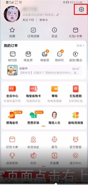 淘寶的淘友圈在哪