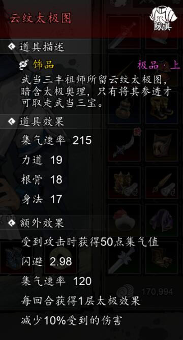 《逸劍風(fēng)云決》武當(dāng)禁地怎么進(jìn)入