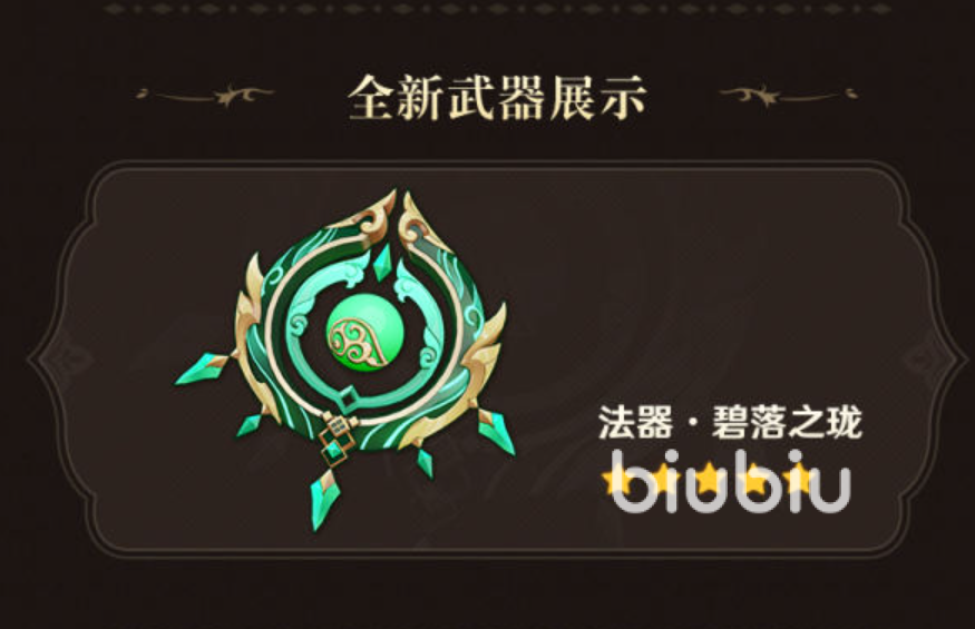 原神3.6新武器是什么 原神3.6新武器詳細介紹