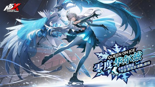 暴食的交響詩！《女神異聞錄：夜幕魅影》3.0.1新版本今日上線！