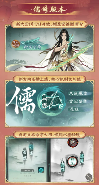 《一念逍遙》四周年定檔，新職業(yè)儒修即將上線！
