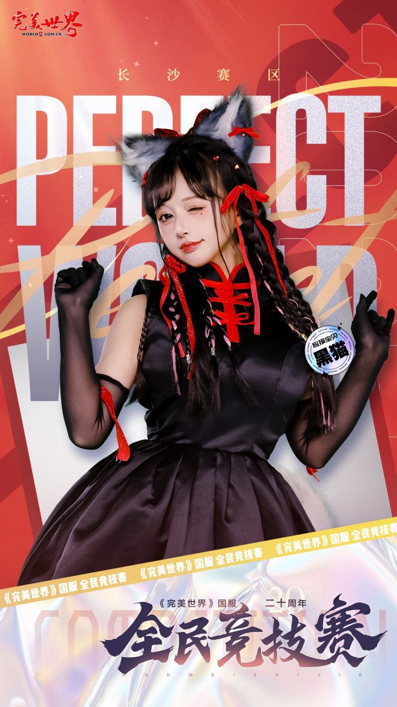 六大品牌助陣《完美世界》國服20周年全民競技賽助力活動(dòng)開啟！