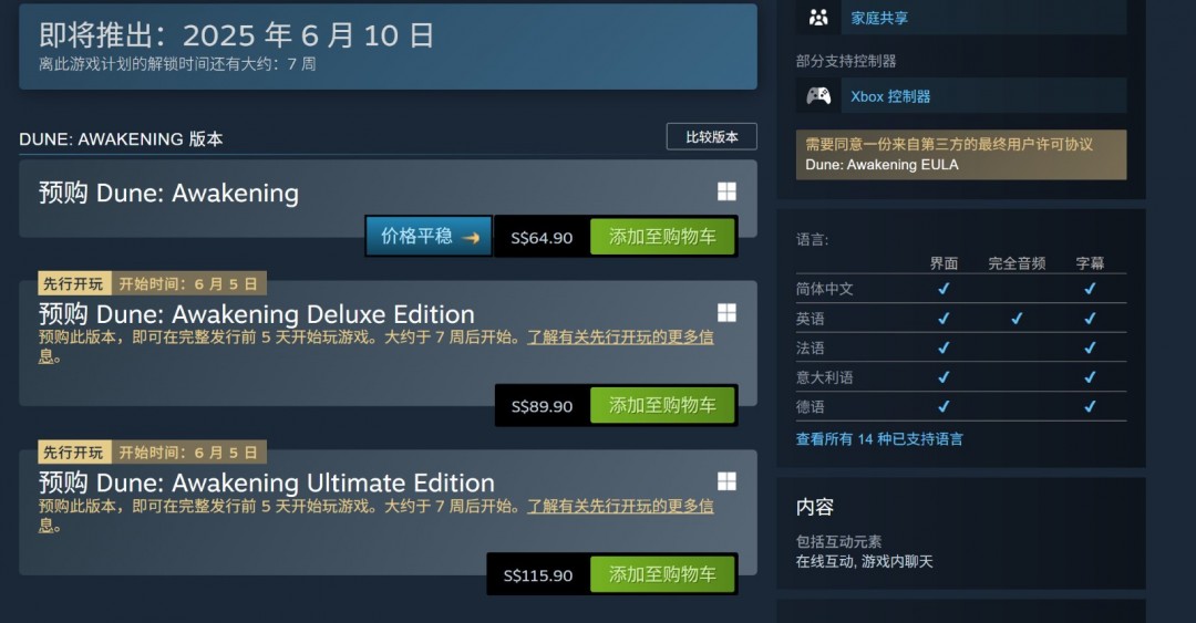 《沙丘：覺醒》PC版跳票，改為6月10日發(fā)售！