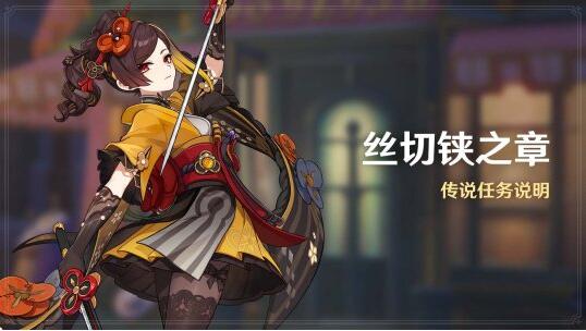 《原神》4.5版本「铓鋒錦間裁」今日正式開啟！