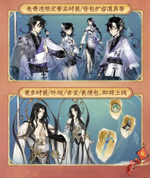 《一念逍遙》四周年定檔，新職業(yè)儒修即將上線！