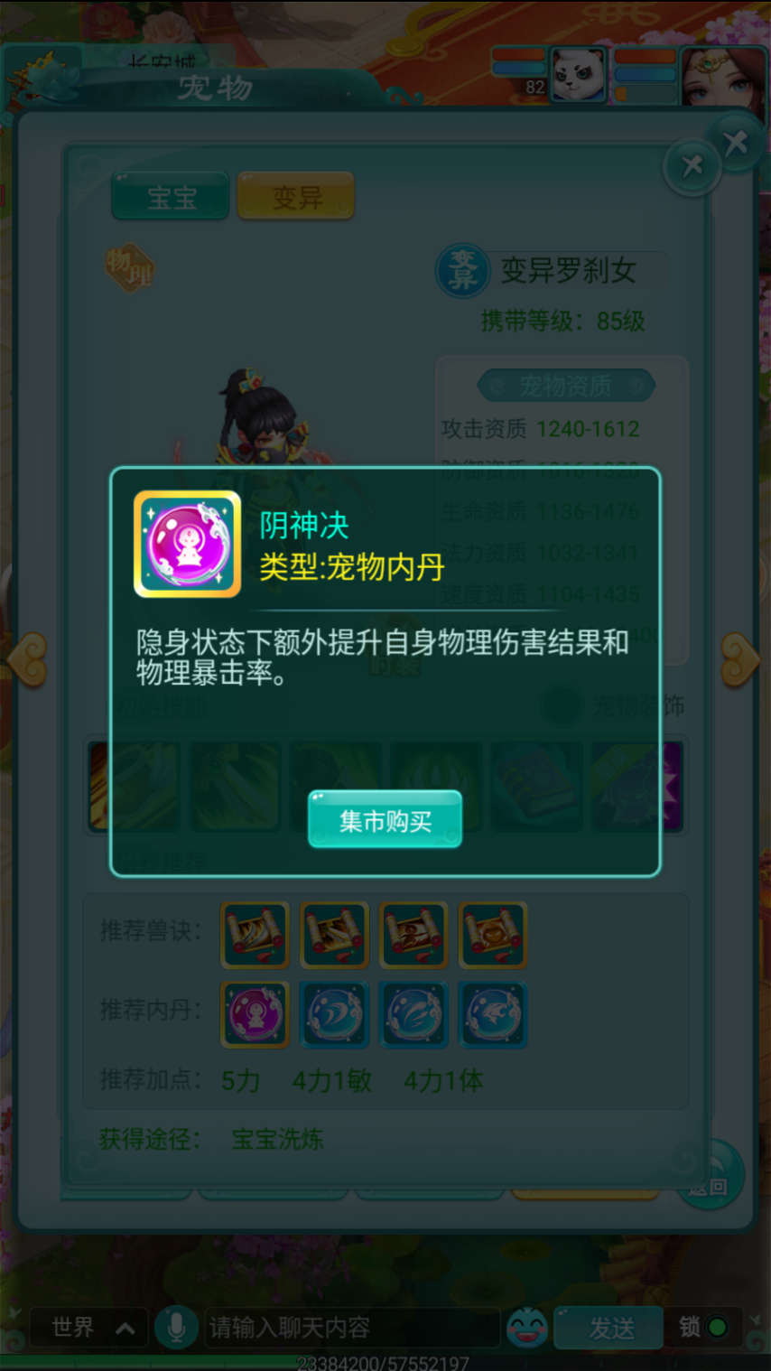 《逍遙情緣》手游如何了解一只寵物？超方便的圖鑒來(lái)幫你！