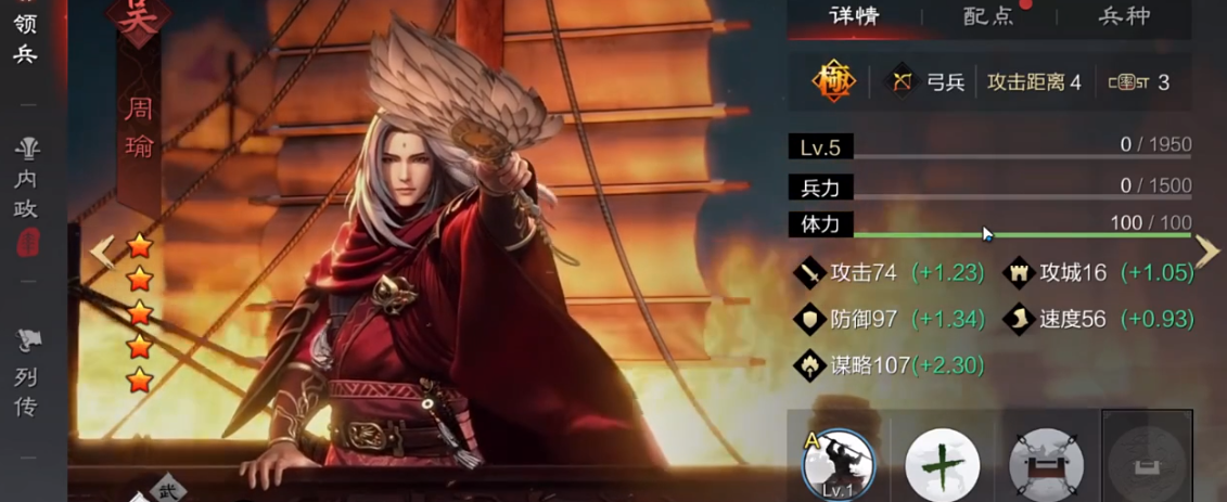 率土之濱周瑜怎么配將