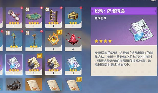 原神怎么做原粹樹脂