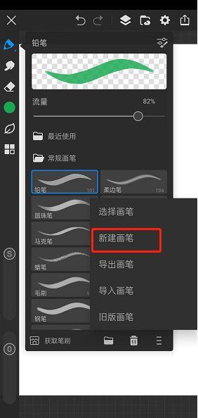 畫世界pro勾線筆刷怎么調(diào) 畫世界pro調(diào)筆刷方法