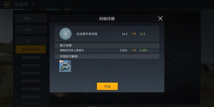 第二銀河如何提升艦船功率