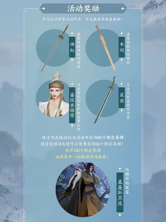 《劍網(wǎng)3》×《秦時(shí)明月》聯(lián)動(dòng)今日開啟！刀光劍影，揮袖彈指間！