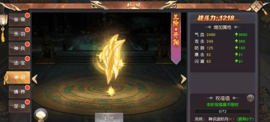 《榮耀西游》神識系統(tǒng)深度玩法指南