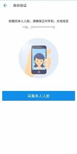 龍江人社刷臉認證的方法