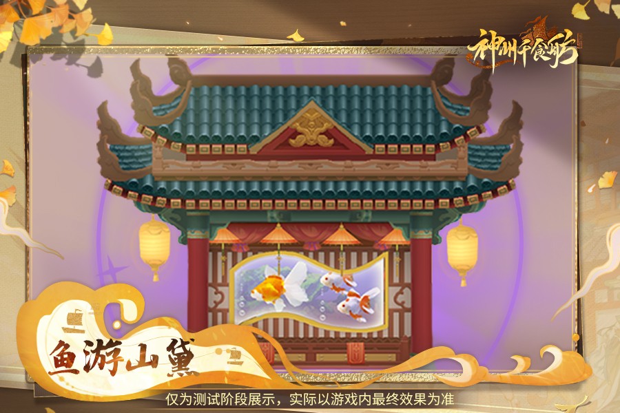  ?神州千食舫「午月初夏」版本5月16日正式上線！