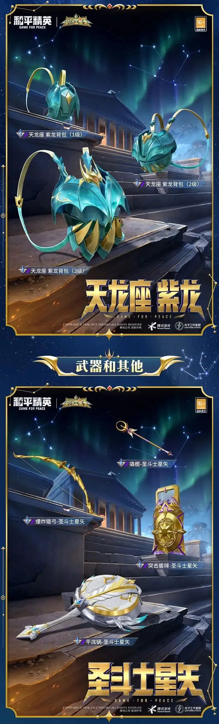 《和平精英》燃燒吧小宇宙！全新系列角色-【圣斗士星矢】今日4月3日18點(diǎn)上線~ 