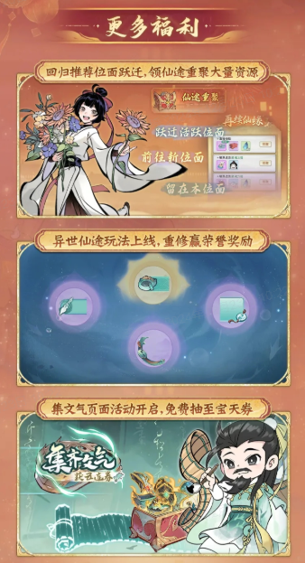 《一念逍遙》四周年定檔，新職業(yè)儒修即將上線！