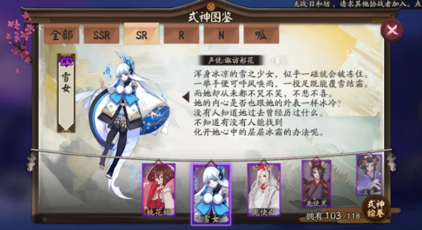 《陰陽師》式神雪女點(diǎn)位介紹