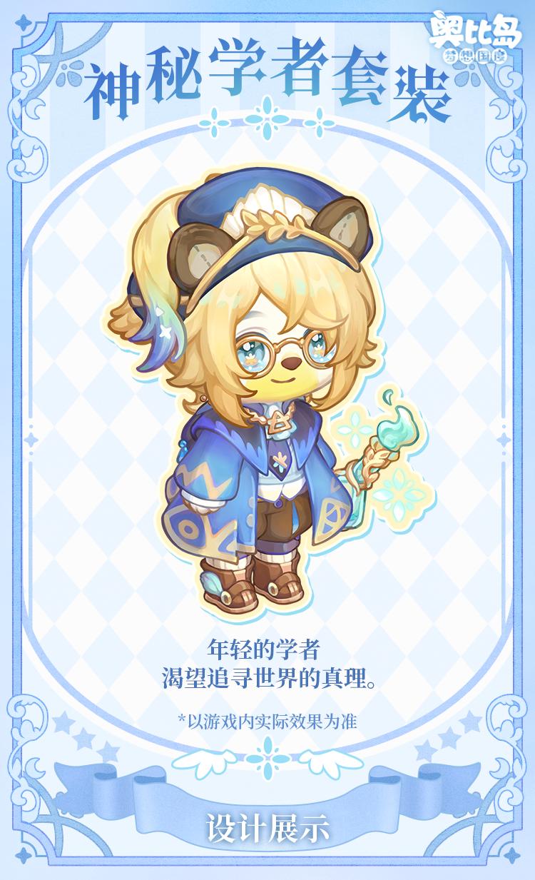奧比島手游2周年直播爆料來襲！3.0版本「星海周年」今日開啟！