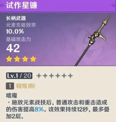原神試作星鐮適合哪些人